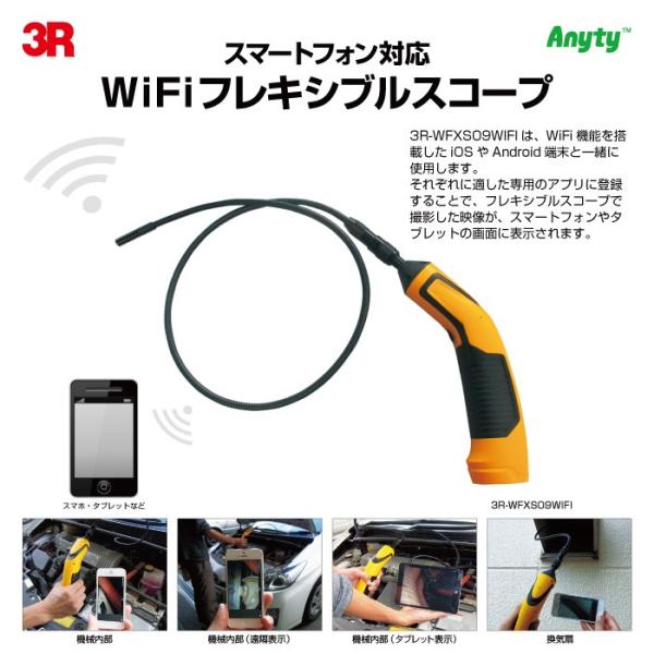 スマフォで見れる WIFI フレキシブルスコープ 内視鏡 機械整備に最適 3R-WFXS09WIFI