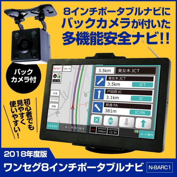 8インチポータブルナビ バックカメラ付き 多機能安全ナビ! 2018 8インチポータブルナビ バックカメラ付き 多機能安全ナビ! 2018