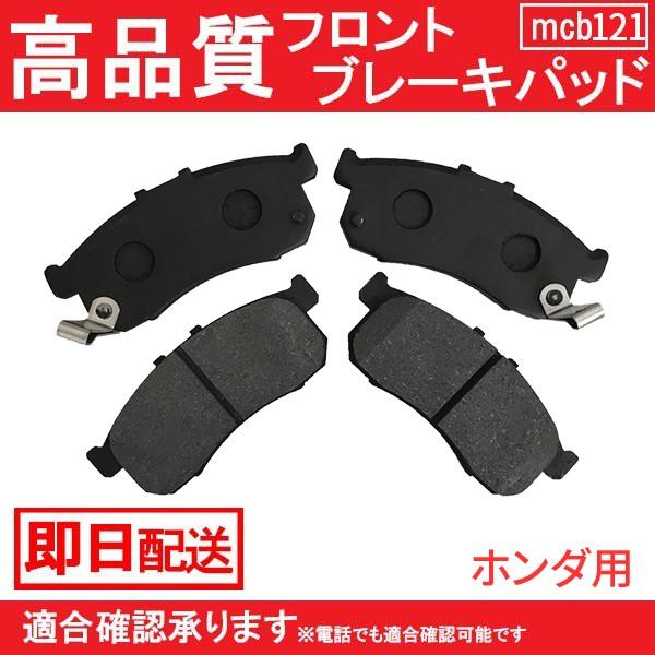 S660 Jw5 ブレーキパッド フロント用 ホンダ用 B121 Mclオートパーツ 通販 Paypayモール