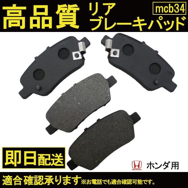 送料無料 エリシオン ブレーキパッド リヤ用 RR1 RR2 RR3 RR4