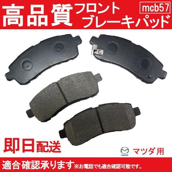 ブレーキパッド＆シュー【前後】デミオ DE3AS ブレーキパッド デミオ DE3AS DE3FS DE5FS DEJES 15C フロント