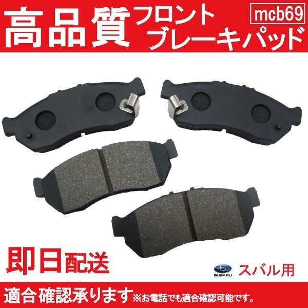 サンバー TT1 TT2 TV1 TV2 フロント ブレーキパッド スバル