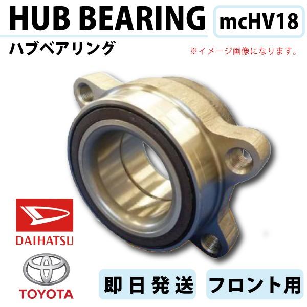 ノア・ヴォクシー ZRR80G ZRR80W ZRR85G ZRR85W ZWR80G フロント ハブ