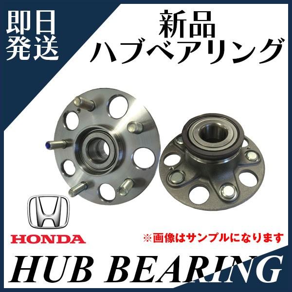 ハブベアリング リア ストリーム エディックス クロスロード 等 リア ベアリング 左右2個セット Mclオートパーツ 通販 Paypayモール