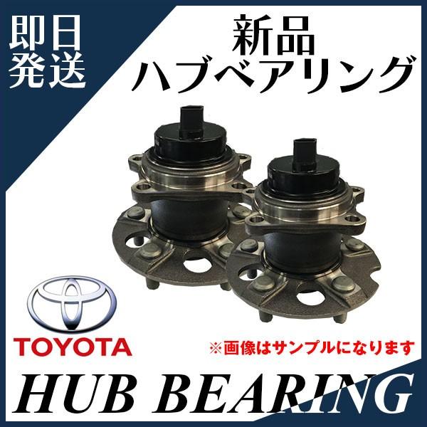 イプサム ACM21W リア ハブベアリング 4245044040 4245044020 2個