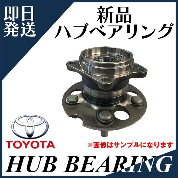 3枚セット エスティマ ACR40W MCR40W リア ハブベアリング ベアリング 42410