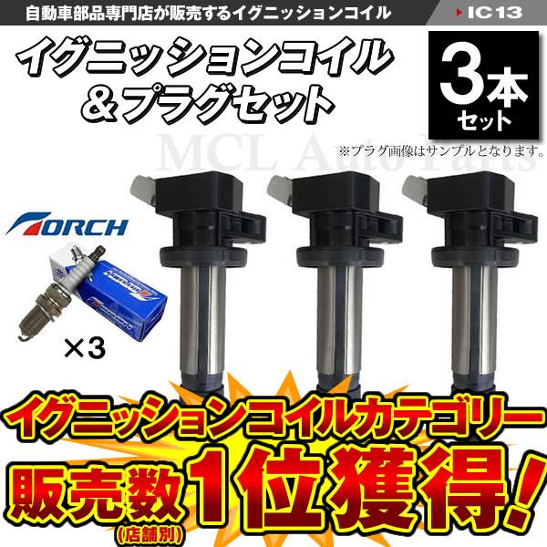 タント L375S イグニッションコイル＆トーチプラグ LDK6RTA 各3