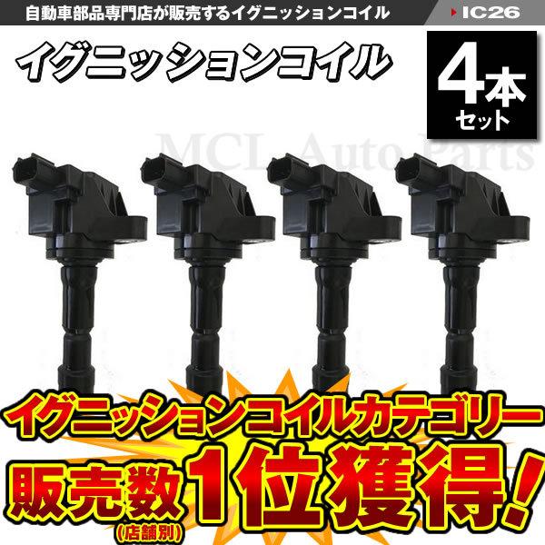 ホンダ イグニッションコイル 4本 フリード 30520-RB0-003 フリード GB3 GB4 イグニッションコイル(4本セット) 30520-RB0