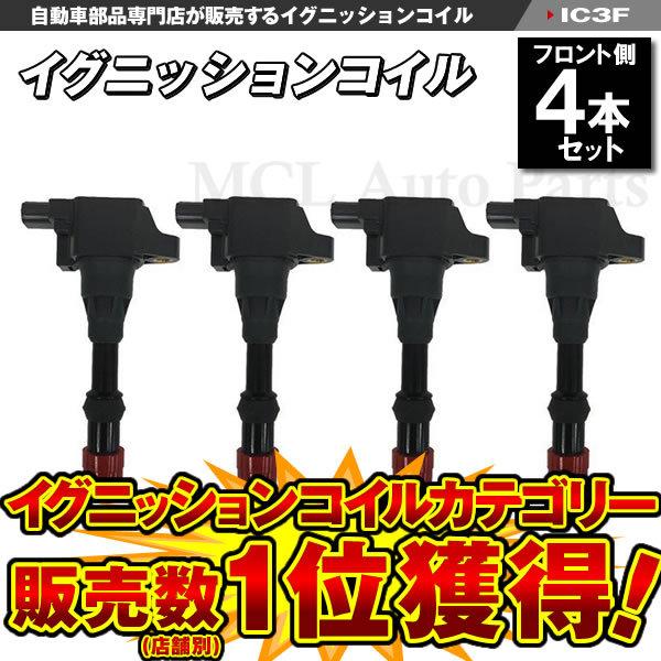 点火コイルホンダ モビリオ GB1 GB2 イグニッションコイル フロント用 