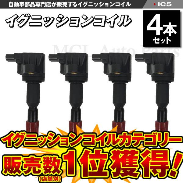 純正品番:30520-PWC-003 など イグニッションコイル フィット