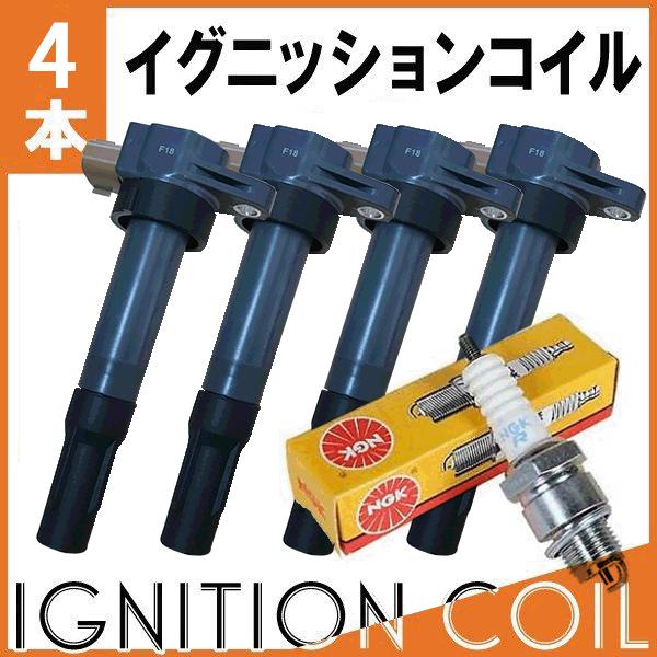 NGK イグニッションコイル(NGK製イリジウムプラグ プラグセット 4本  
