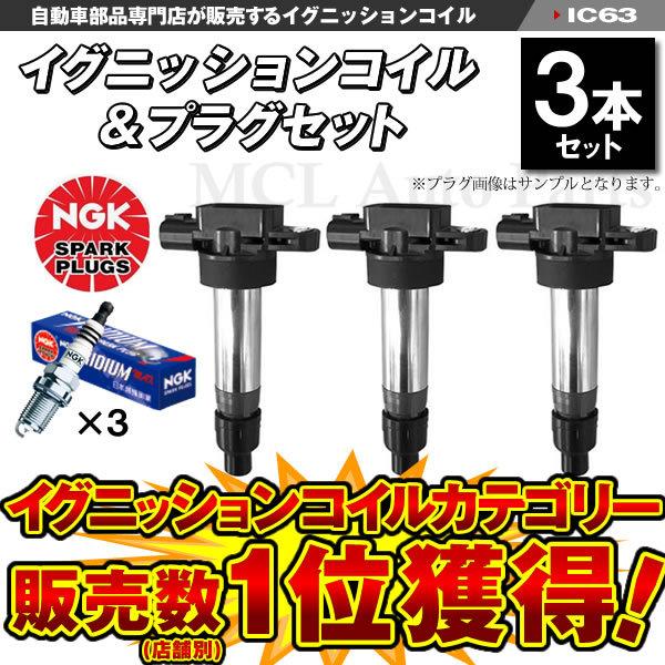 NGK イグニッションコイル モコ MG33S イリジウムMAXプラグ NGK イグニッションコイル モコ MG33S イリジウムMAXプラグ