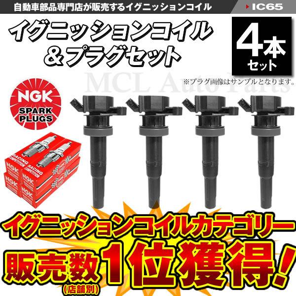 ストーリア M112S ダイハツ イグニッションコイル NGK製 レーシング