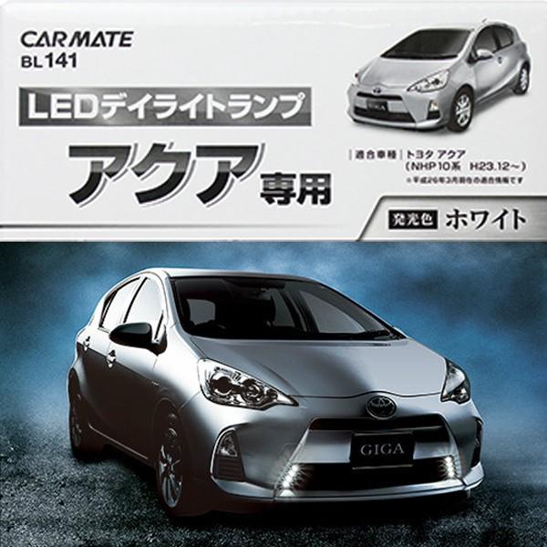 GIGA CARMATE/カーメイト LED デ−ライトランプ アクア NHP10 系 H23