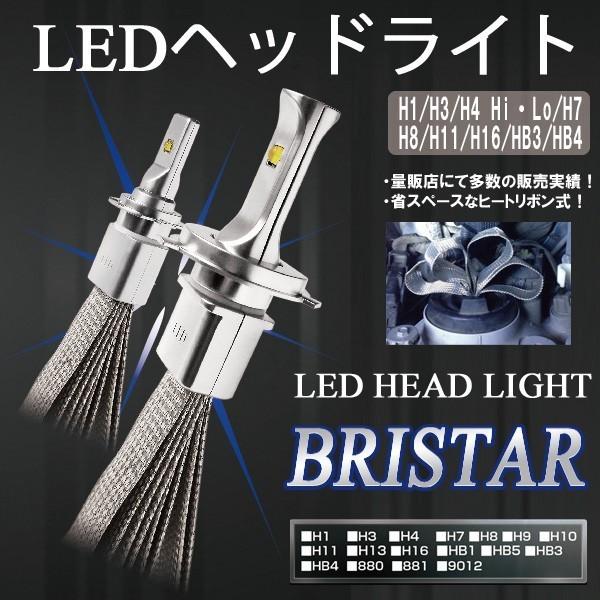 LEDヘッドライト 左右2個セット H1 H3 H4 hi/lo H7 H8 H11 H16
