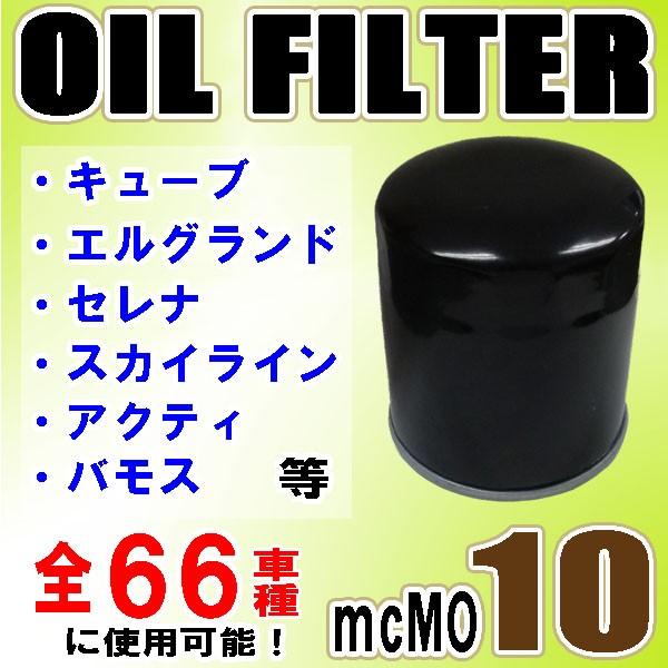 オイルフィルター プレサージュ U30 NU30 TU30 TNU30 HU30 AY100-NS004 MO10 MO16