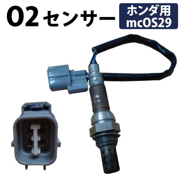 バモス O2センサー HM1 HM2 エンジン型式(E07Z)ホンダ 後継品番 OSM