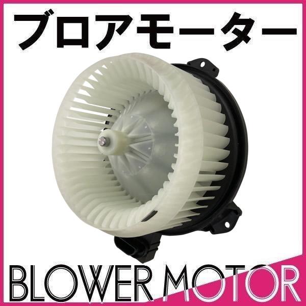 200系、純正ハイエースブロアモーター　新品未使用 社外新品 ブロアモーター ハイエース HIACE 200系 KDH200K