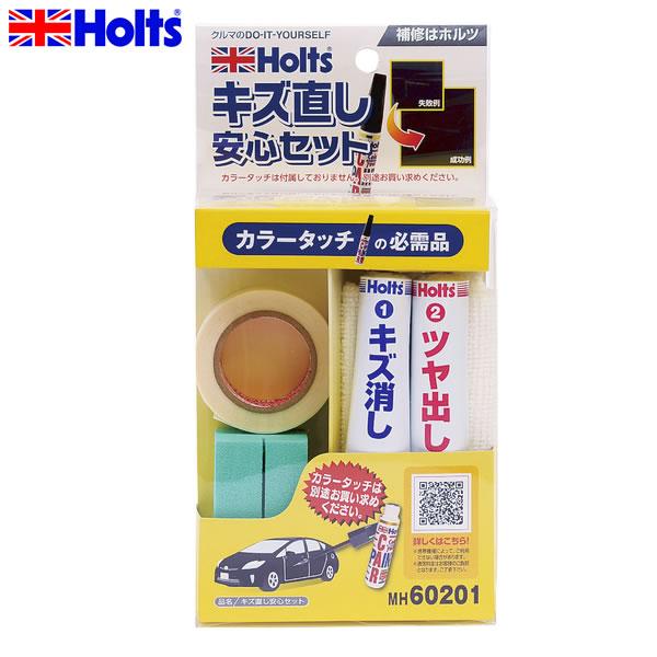 他サイト： Holts ホルツ キズ直し安心セット MH60201  キズ補修 塗装面に ボディー ドアノブ ボンネット 傷補修 武蔵ホルトの商品画像