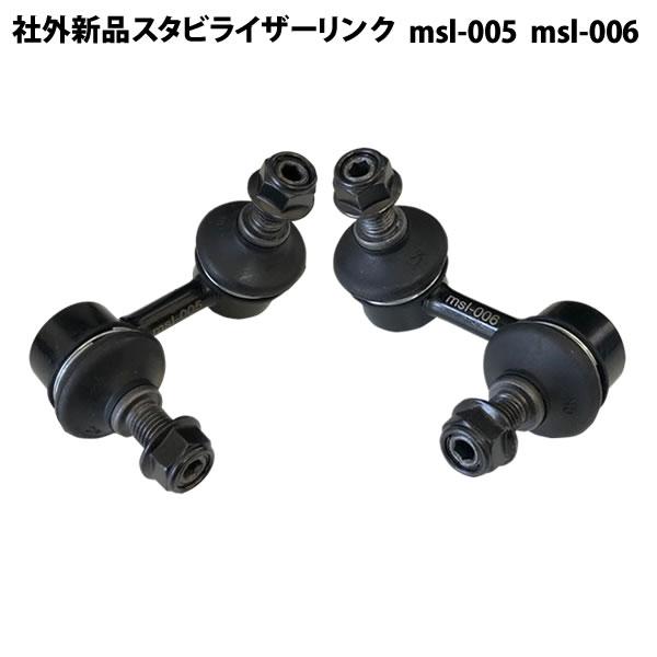 アクティHH5 HH6 社外新品 スタビライザーリンク スタビリンク アクティHH5 HH6 社外新品 スタビライザーリンク スタビリンク