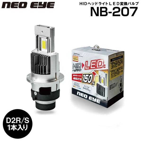 Kashimura（カシムラ） HIDヘッドライト LED変換バルブ 純正交換用 D2R