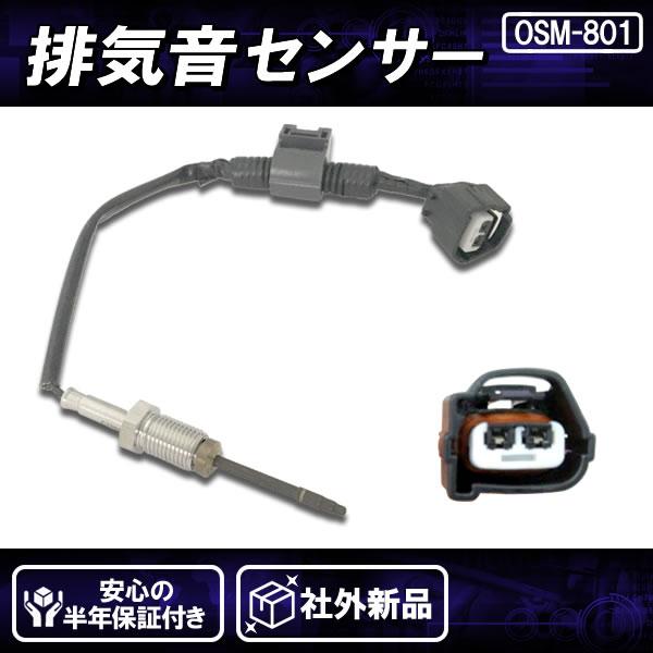 社外新品 排気音センサー フロント側 ハイエース KDH201 KDH206 社外新品 排気音センサー フロント側 ハイエース KDH201 KDH206
