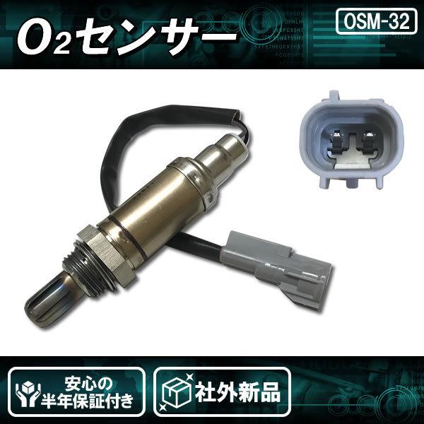 社外新品 O2センサー マフラー側 ハイゼット S320V S330V S321V 社外新品 O2センサー マフラー側 ハイゼット S320V S330V S321V