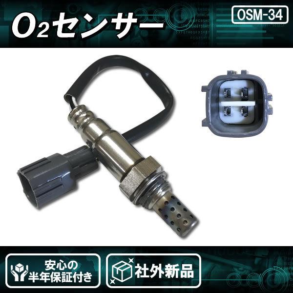 社外新品 O2センサー フロントパイプ側 エッセ L235S L245S