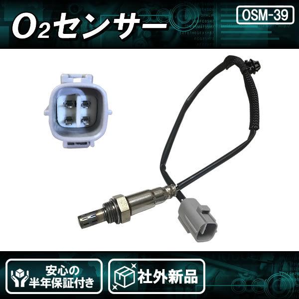 社外新品 O2センサー エキパイ側 サンバーディアス ディアスワゴン TV1 TV2 TW1 TW2 純正品番:22690KA370 22690KA371