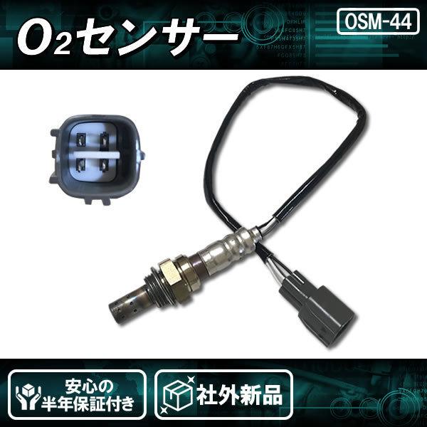 社外新品 O2センサー リア リヤ 側 後側 ミニキャブ DS64V 純正品番:18213-56M12 18213-56M11 他社品番 OZA601-EJ4 92911 :OSM44-004:MCLオートパーツ - 通販 - Yahoo!ショッピング 社外新品 O2センサー リア リヤ 側 後側 ミニキャブ DS64V 純正品番:18213-56M12 18213-56M11 他社品番 OZA601-EJ4 92911 :OSM44-004:MCLオートパーツ - 通販 - Yahoo!ショッピング