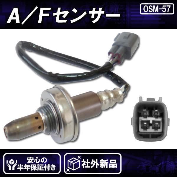 専用ページです 社外新品 AFセンサー(O2センサー) フロント 前側 マニホールド側