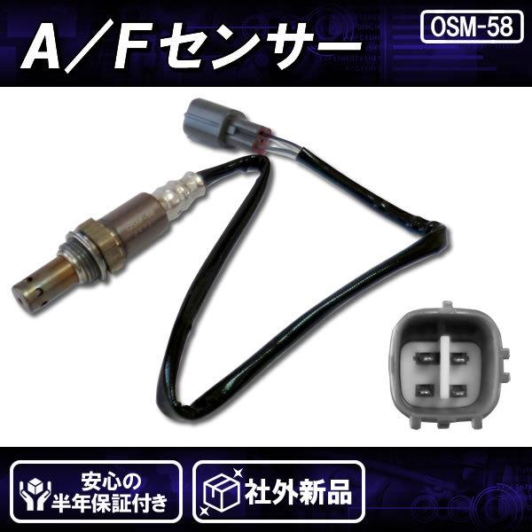 社外新品AFセンサー(O2) マニホールド フロント 前 アルファード 社外新品AFセンサー(O2) マニホールド フロント 前 アルファード