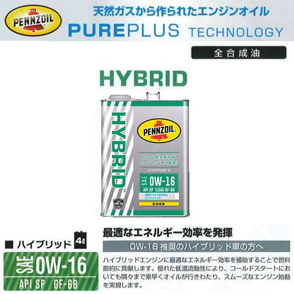 ペンズオイル 0w 16 ハイブリッド Hybrid 4l 6本セット 全合成油 Api Sp Ilsac Gf 6b相当 エンジンオイル ハイブリッド車に Pen0w 16hbd 4l Mclオートパーツ 通販 Yahoo ショッピング