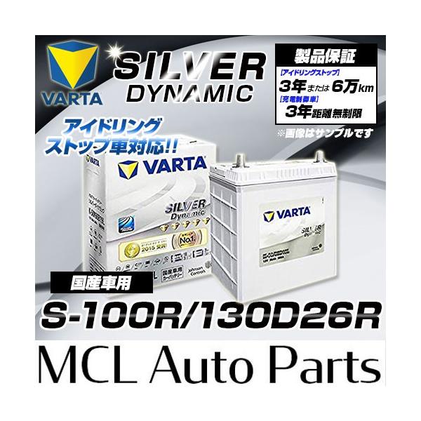 VARTA シルバー ダイナミック S-100/130D26L Amazon.co.jp: VARTA(バルタ) Silver Dynamic S-100/130D26L