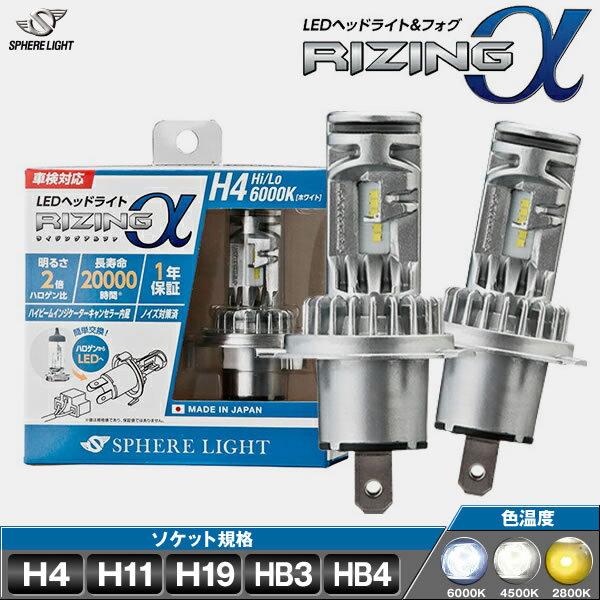 日本最大のブランド スフィアライト H4 6000K LEDヘッドライト solines.ec