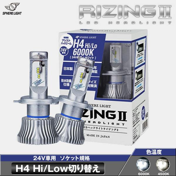 SPHERE LIGHT（スフィアライト） スフィア LEDヘッドライト 24V車用