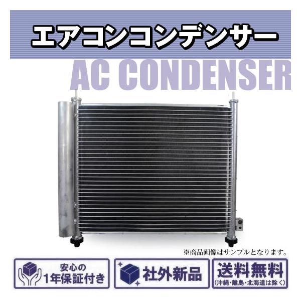 社外新品 エアコンコンデンサー フィット GE6 GE7 GE8 GE9 GP1GP4 GG7