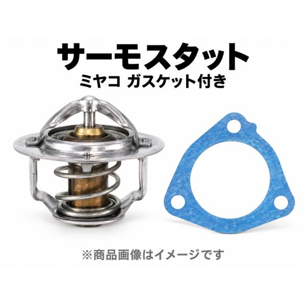 アルファード ヴェルファイア ATH20W ミヤコ サーモスタット TS-247 ガスケット付き