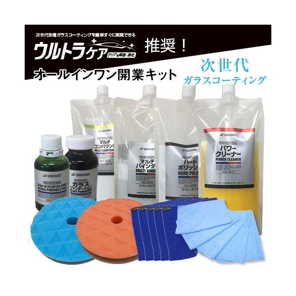 ウルトラケアキット ガラスコーティング 初心者から収益アップご希望の