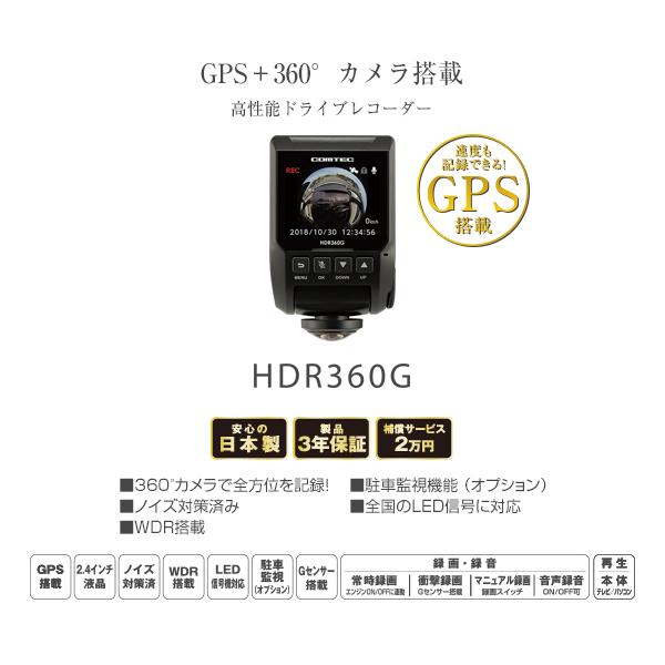 コムテック（Comtec） 360度全方向対応ドライブレコーダー HDR360G