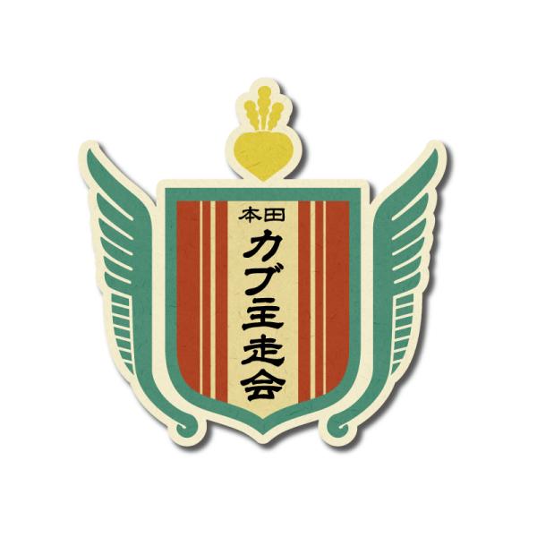 カブ乗りさん、カブ好きさんにいかがでしょうか！ちょっとレトロでお洒落なカブ主ステッカーです。フロントカウルやサイドカバーのワンポイントにいかがですか？夜でも目立つ反射素材。サイズ→縦7.4cm×横7.3cmステッカー以外の商品は含まれません...