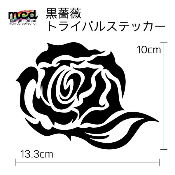黒 薔薇 みんな探してる人気モノ 黒 薔薇