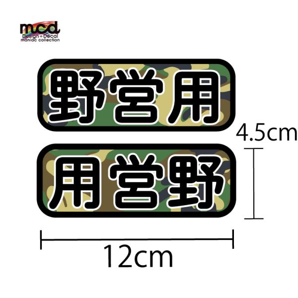 キャンピングカー キャンプライフステッカー 野営用 迷彩 緑 キャンピングカー キャンプライフステッカー 野営用 迷彩 緑