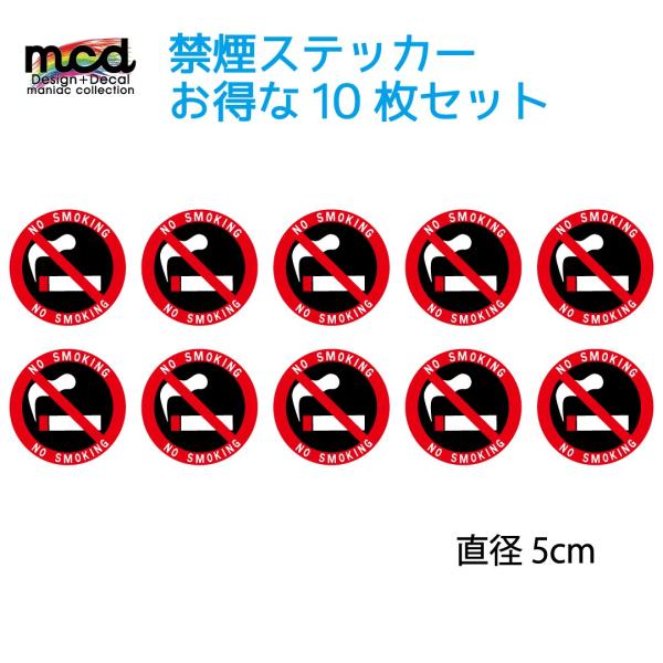 禁煙ステッカー 5cm Aタイプ 10枚セット レンタカー 代車 タクシー 自家用車 オフィス 店舗にも
