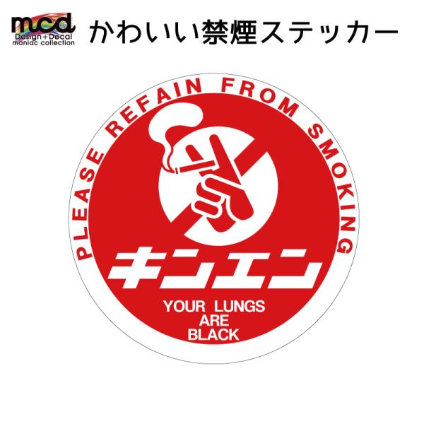 禁煙ステッカー 1枚 6cmサイズ かわいい おしゃれ アメリカン 禁煙車 標識 雑貨 車内 屋内 店舗 Decarkinen8 マニアックコレクション 通販 Yahoo ショッピング