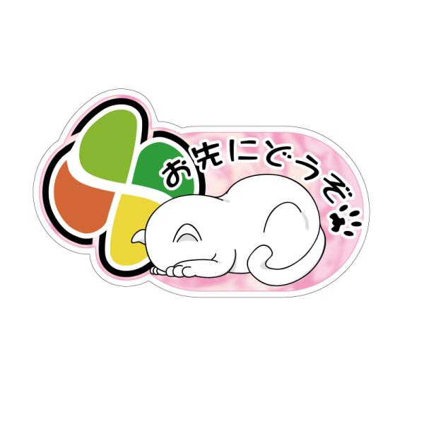 高齢者マーク セーフティ ステッカー ごめんね ネコ 交通安全 猫