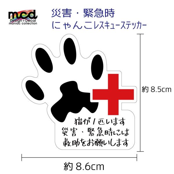 ※数を変更できます。ご要望欄にて数をお伝えください。未記入の場合は「1匹」で発送致します。その他お問い合わせもご要望欄にてお伝えください※※防水・野外対応※※写真1枚目の黒い外枠の線がカットラインとなっております※家族の救助をお願いするステ...