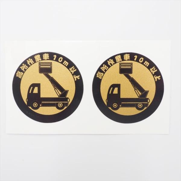 ※商品はステッカーのみです※※商品は画像1枚目の色です※高所作業車両を操作するお仕事のヘルメットに。一般作業者用のステッカーになります。2枚セット。サイズは直径3.5cm★デカール以外は商品に含まれません※ご注文確定後に作成致しますので、発...