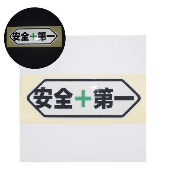※商品はステッカーのみです※※商品は画像1枚目の色です※ヘルメットにピッタリな安全第一ステッカーです。暗い場所でも光が当たると反射します。工場のヘルメットだけでなくバイクや自転車のヘルメットなどに貼って安全確保してください。サイズは横幅9....