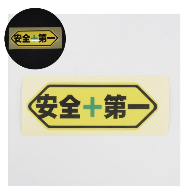 ※商品はステッカーのみです※※商品は画像1枚目の色です※ヘルメットにピッタリな安全第一ステッカーです。暗い場所でも光が当たると反射します。工場のヘルメットだけでなくバイクや自転車のヘルメットなどに貼って安全確保してください。サイズは横幅9....